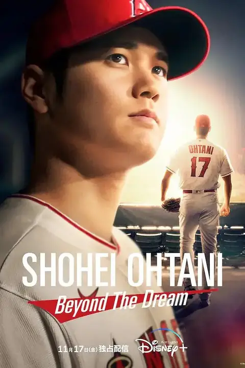 《大谷翔平:超越梦想》封面