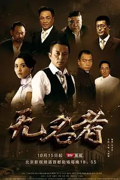 《无名者》封面