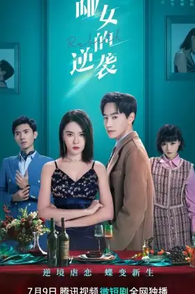 《哑女的逆袭》封面
