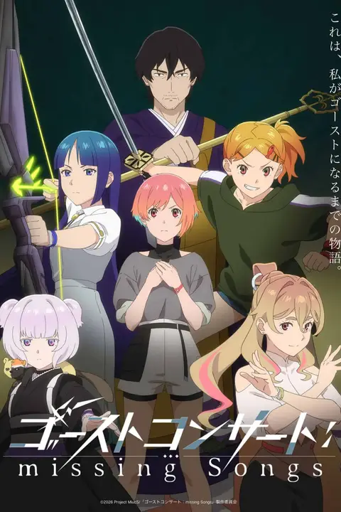《幽灵音乐会：遗失的歌曲》封面