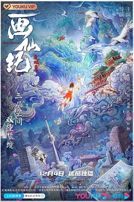 《画仙纪之双月》封面