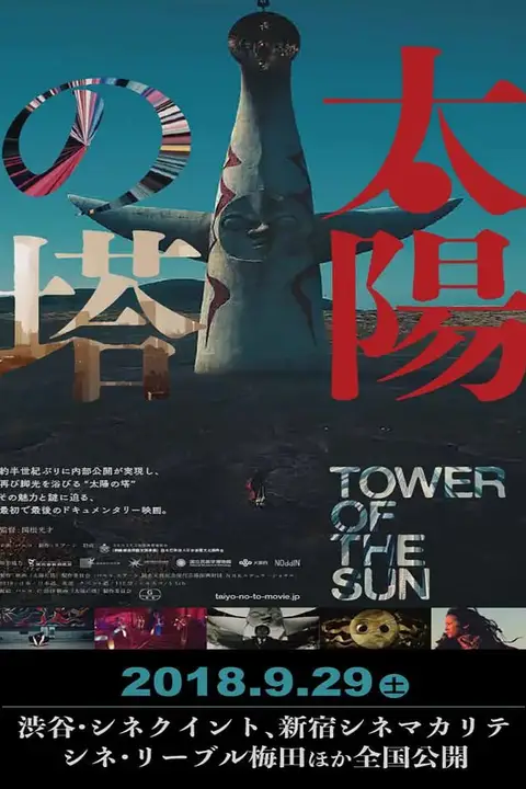 《太阳之塔》封面