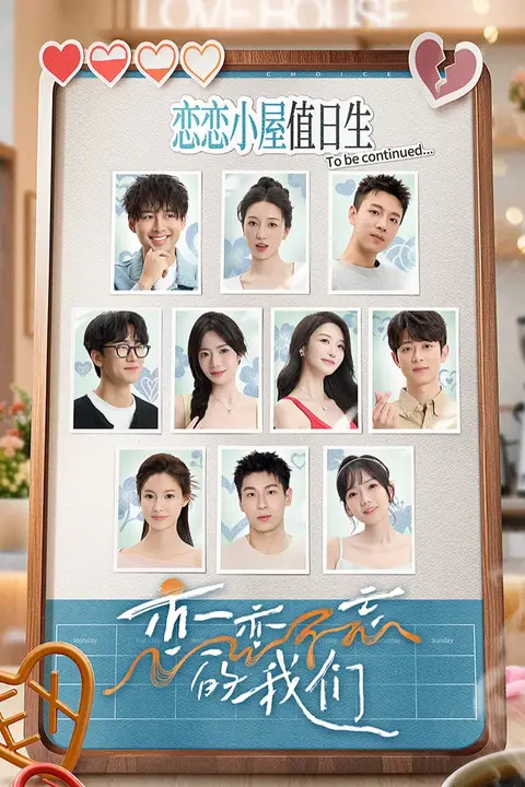 《恋恋不忘的我们》封面