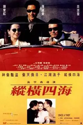 《纵横四海》封面