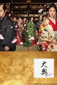 《大奥》封面