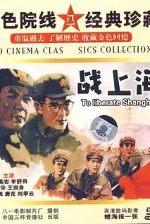 《战上海》封面