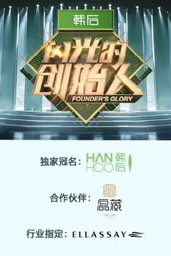 《闪光的创始人 第二季》封面