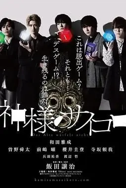 《神的骰子》封面