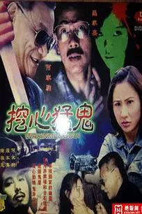 《挖心猛鬼》封面