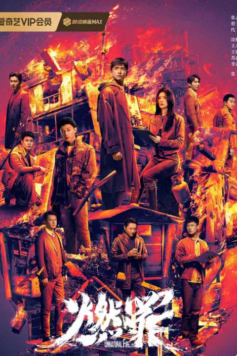《燃罪》封面