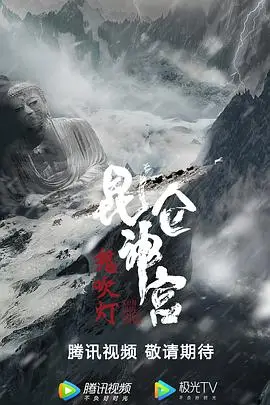《昆仑神宫》封面
