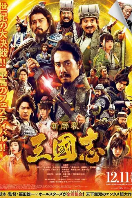 《三国志新解》封面
