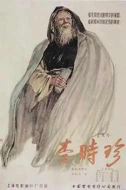 《李时珍》封面