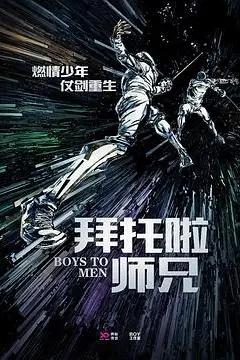 《拜托啦师兄》封面
