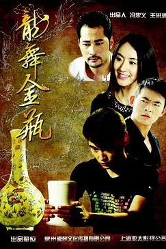 《龙舞金瓶》封面