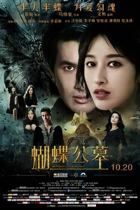 《蝴蝶公墓》封面