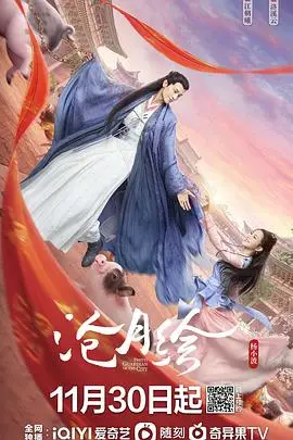 《沧月绘》封面