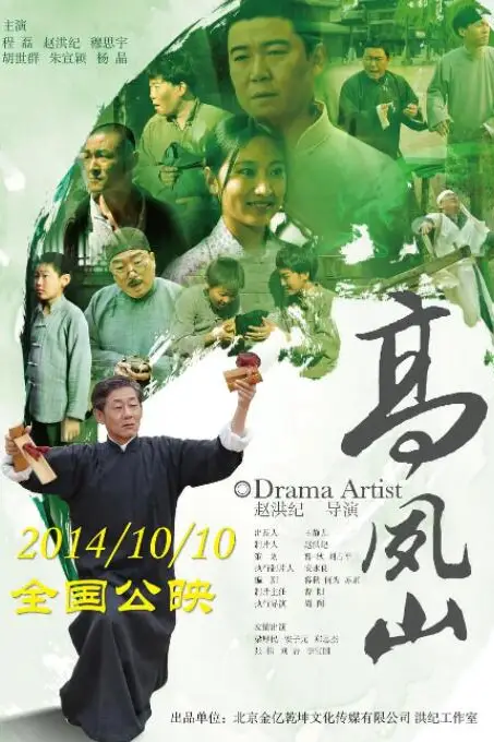 《高凤山》封面