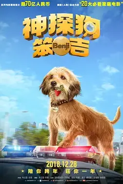 《神探狗笨吉(国语版)》封面