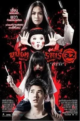 《变鬼3.2》封面