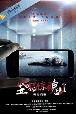 《竖锯惊魂1：夜魔归来》封面