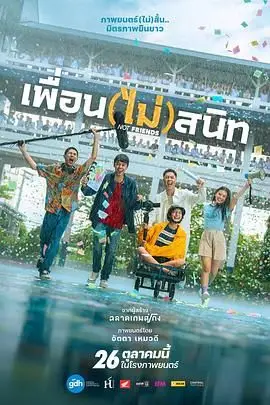 《不亲密朋友》封面