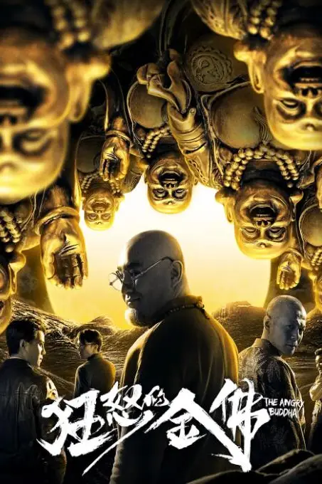 《狂怒的金佛》封面
