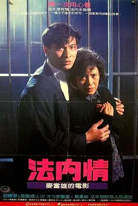 《法内情》封面