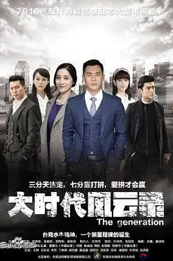 《大时代风云录》封面