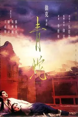 《青蛇》封面