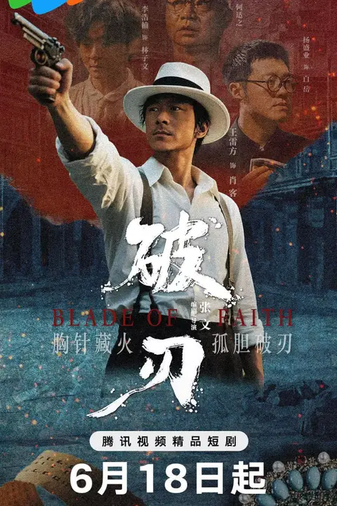 《破刃》封面