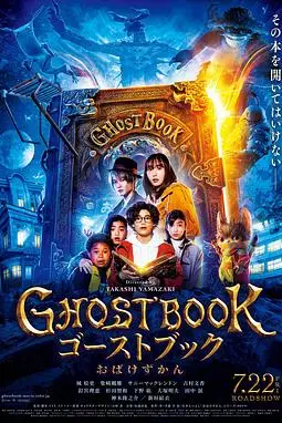 《妖怪图鉴 GHOSTBOOK おばけずかん》封面