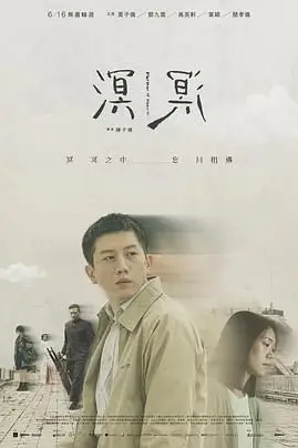 《溟溟》封面