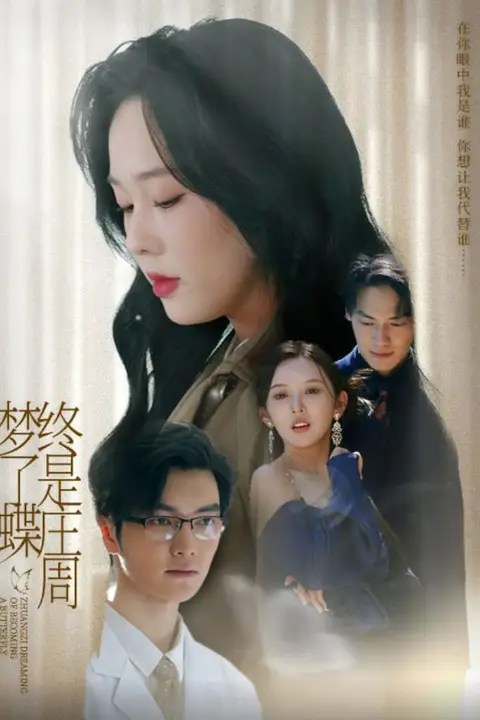 《终是庄周梦了蝶》封面