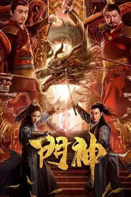 《门神》封面