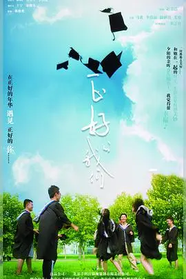 《正好的我们》封面