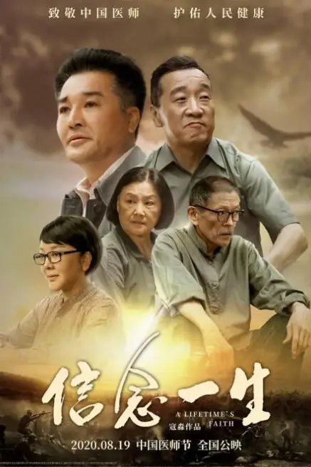《信念一生》封面