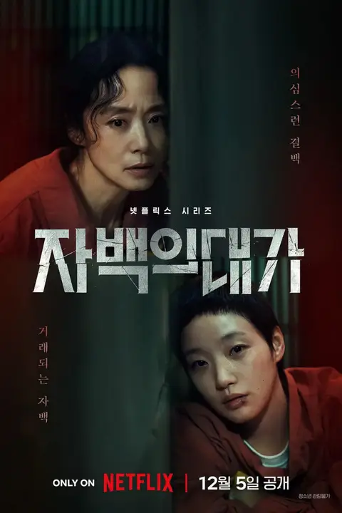 《认罪之罪》封面