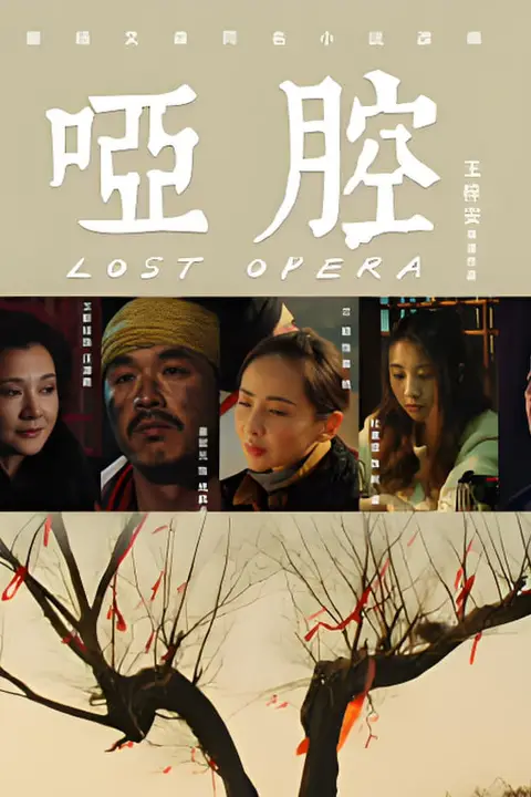 《哑腔》封面