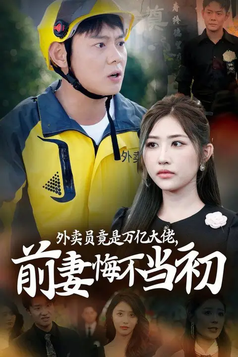 《继承家产后前妻抛下白月光跪求我原谅》封面