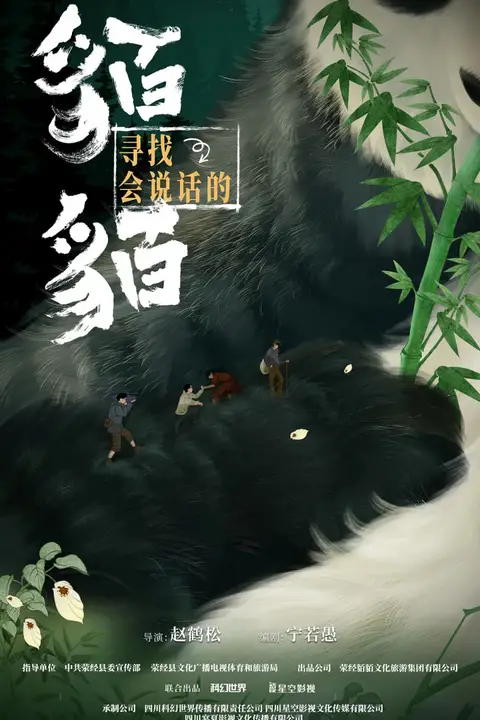 《寻找会说话的貊貊》封面
