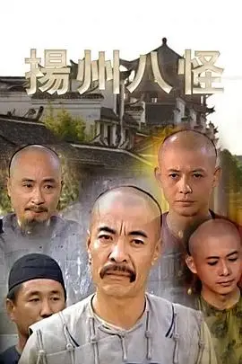 《扬州八怪》封面