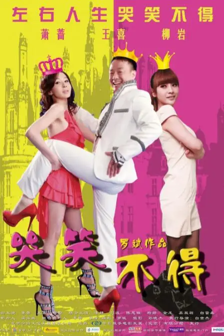 《哭笑不得》封面
