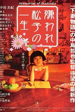 《被嫌弃的松子的一生》封面
