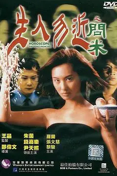 《生人勿近之问米》封面