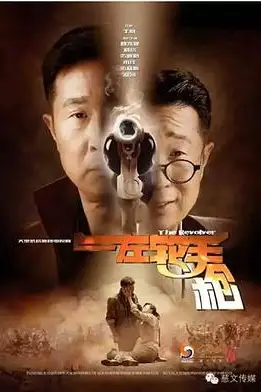 《左轮手枪》封面