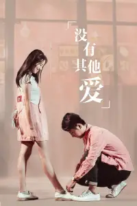 《没有其他爱》封面