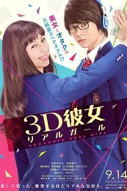 《三次元女友》封面