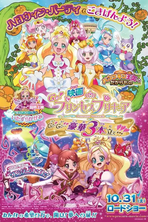 《Go! Princess 光之美少女:Go!Go!!豪华三合一!!!》封面