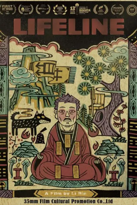 《生命线》封面